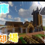 【マインクラフト】建築は神ですねえええ　和風文化を伝えるクラフト#5