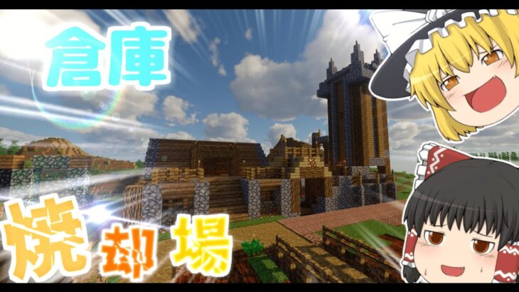 【マインクラフト】建築は神ですねえええ　和風文化を伝えるクラフト#5