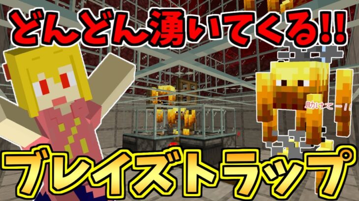 マイクラ ブレイズロッドを無限燃料化 最強効率化したブレイズトラップ作り パート562 ゆっくり実況 Minecraft Summary マイクラ動画