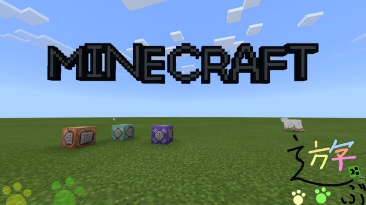 コマンドで遊ぶマイクラ基礎編6 初心者 クモの巣を置くクモ Minecraft Summary マイクラ動画