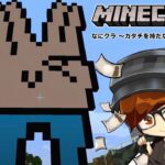 【なにクラ ～カタチを持たないマインクラフト～】#7.92　副反応が出たら即終了編