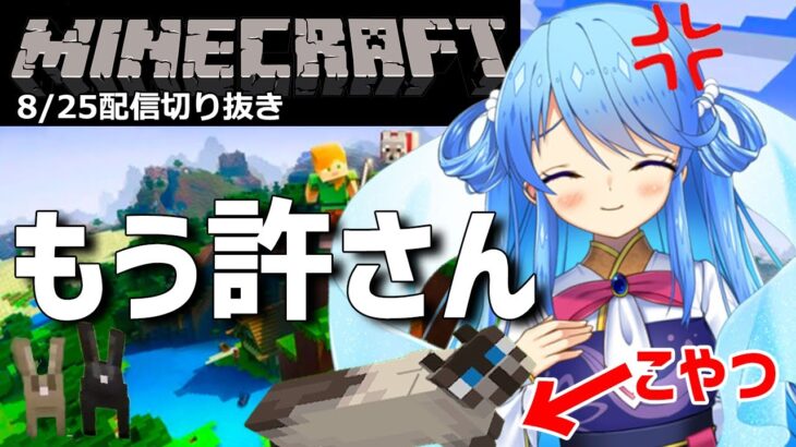【マインクラフト】7分でわかるダイジェスト！家づくり7日目、ウサギを守るのじゃ！【切り抜き/新人VTuber】