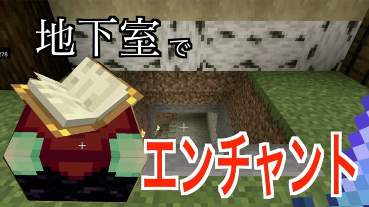 【マインクラフト】#9 初エンチャントやってみた！　追伸：うしさんごめん‼︎