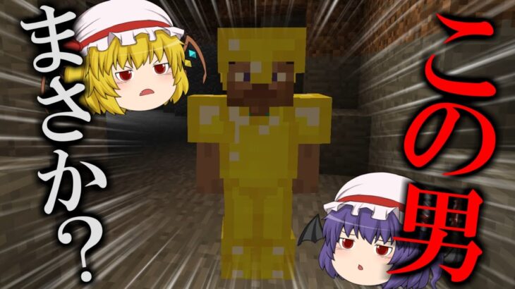 【ゆっくり実況】レミリアとフランのマイクラ探偵物語 #9