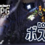 #9【コマンド】マイクラバニラで本格RPGを作ろう！【ボス編】