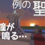 【マインクラフト】鐘を使った簡単で楽しいギミック紹介！｜レッドストーン初心者向け講座【AND回路】