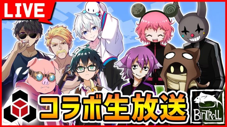 【ドズル社×BinTRoLLコラボ】マイクラで鉄3000個掘り対決！【Minecraft】