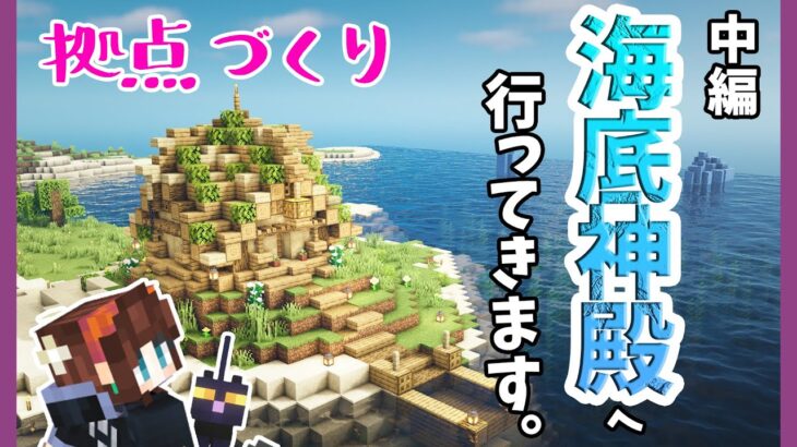 【マイクラDAYS~魔法村の再建】中編：海底神殿に行ってきます｜お洒落ファンタジー建築｜ゆっくり実況｜Minecraft survival｜part23