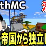 【マイクラ】地球を完全再現したサーバー「Earth MC」でおにや帝国から独立した国に潜入してみた！！【Minecraft】