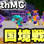 【マイクラ】地球が完全再現された「世界で一番リアルな戦争サーバーEarth MC」で国境の紛争を解決する！！【Minecraft】