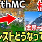【マイクラ】地球を完全再現したサーバー「Earth MC」で世界一高い山エベレストはどうなってる？？日本人初登頂してみた！【Minecraft】