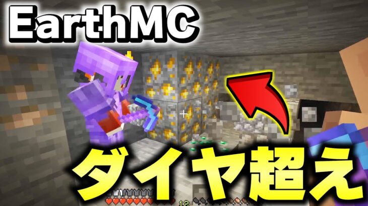【マイクラ】地球が完全再現された「世界で一番リアルな戦争サーバーEarth MC」でダイヤよりレア度の高い鉱石がヤバいｗｗｗ【Minecraft】