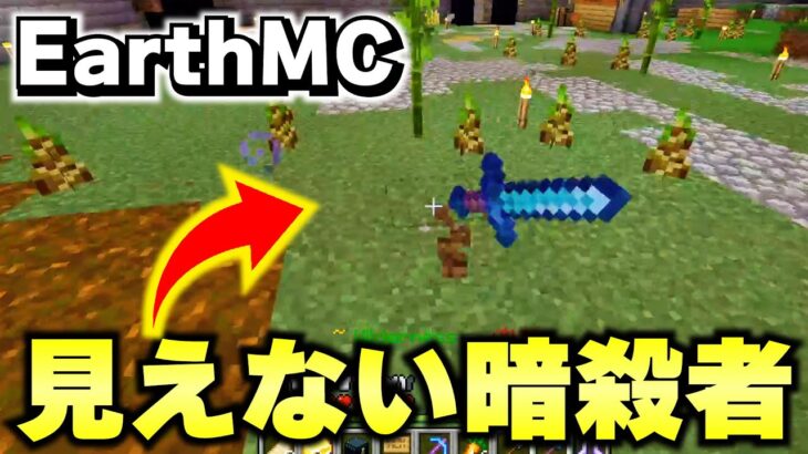 【マイクラ】地球が完全再現された「世界で一番リアルな戦争サーバーEarth MC」で暗殺者に襲われました。【Minecraft】