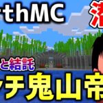 【マイクラ】地球を完全再現したサーバー「Earth MC」で海外勢と国際おにやアンチ連合を作ったアンチ鬼山帝国の本拠地に潜入してみた！！【Minecraft】