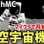 【マイクラ】地球を完全再現したサーバー「EarthMC」で月を目指す航空宇宙機関がヤバすぎるｗｗｗｗw【Minecraft】