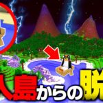 【マイクラ脱出島】巨大無人島「ノイジー島」からの脱出生活💀Ep1【ゆきや視点】