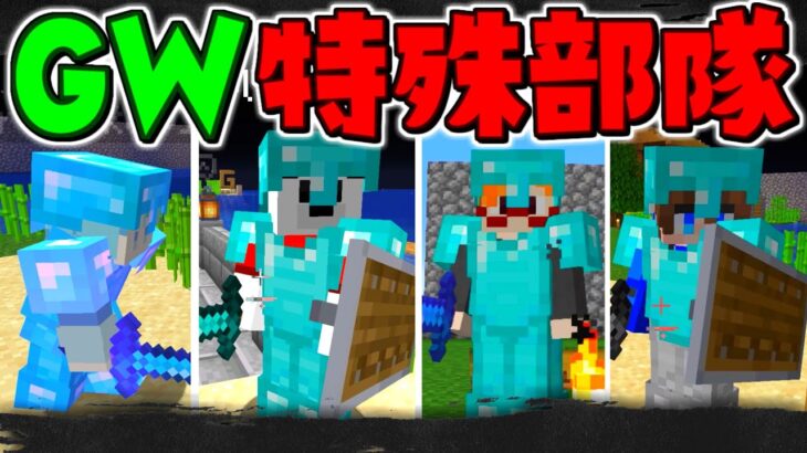 【マイクラ】GW調査兵団出撃！？エンドラ討伐遠征 GameWith鯖実況者サバイバル生活 総集編【ゆっくり実況/マインクラフト/Minecraft】