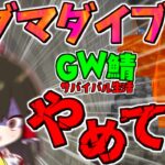 【マイクラ】逆襲！！マグマダイブの危機！？ GameWith鯖実況者サバイバル生活【ゆっくり実況/マインクラフト/Minecraft】