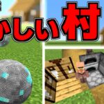 [マイクラ] バグ？壊れた？HEROBRINE？何かがおかしい村？ [Minecraft]