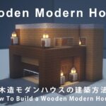 【マインクラフト建築】ダークをベースに作る小さなモダンハウスの作り方 How To Build a Wooden Modern House[Minecraft Building]