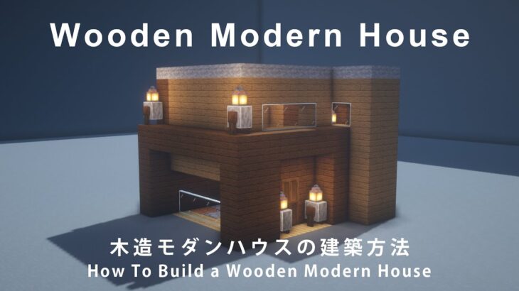 マインクラフト建築 ダークをベースに作る小さなモダンハウスの作り方 How To Build A Wooden Modern House Minecraft Building Minecraft Summary マイクラ動画