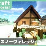 【マイクラ】ログハウスの作り方！雪国の家を建築【マインクラフト】How to build A Log House Minecraft