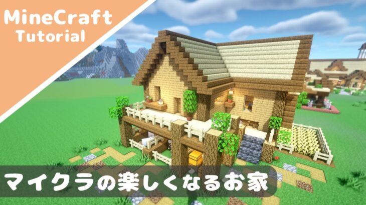 マイクラ の家の作り方 サバイバルでも役立つ家を建築 マインクラフト How To Build A Survival House Minecraft Minecraft Summary マイクラ動画