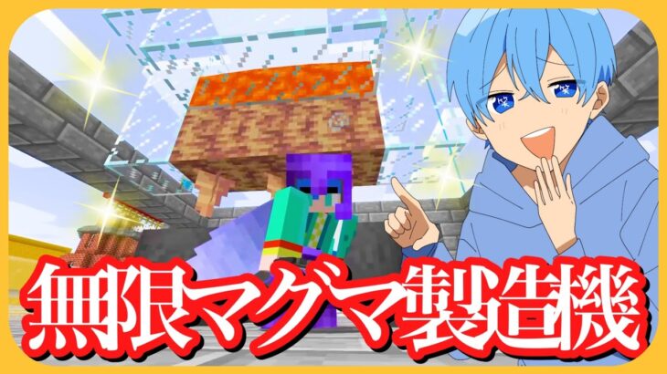 マイクラ ヒカキンさんから教わった無限マグマ製造機が感動した【ころん】すとぷり 統合版 JAVA版対応