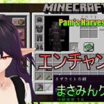 【マインクラフトJAVA版】ネザライト装備にエンチャント!!【Pam’s HarvestCraft 2】