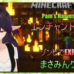 【マインクラフトJAVA版】妖しい地下室で、エンチャント！【Pam’s HarvestCraft 2】