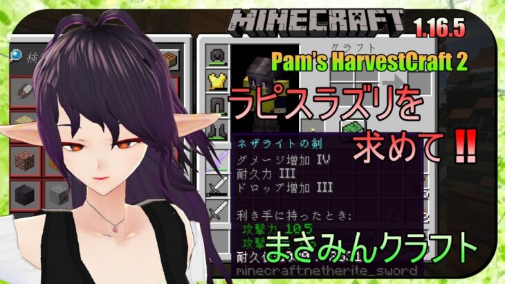 【マインクラフトJAVA版】エンチャントの材料が欲しい！【Pam’s HarvestCraft 2】