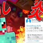 界隈外のイベントを元参加勢が荒らして大炎上した件について – マインクラフト【KUN】