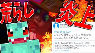 界隈外のイベントを元参加勢が荒らして大炎上した件について – マインクラフト【KUN】