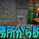 閉鎖された地下刑務所からの脱出　-マインクラフト【KUN】