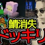 参加勢の一部によるサーバー消失ドッキリ KUNの裏の顔がメクれる　-マインクラフト【KUN】