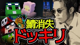 参加勢の一部によるサーバー消失ドッキリ KUNの裏の顔がメクれる　-マインクラフト【KUN】