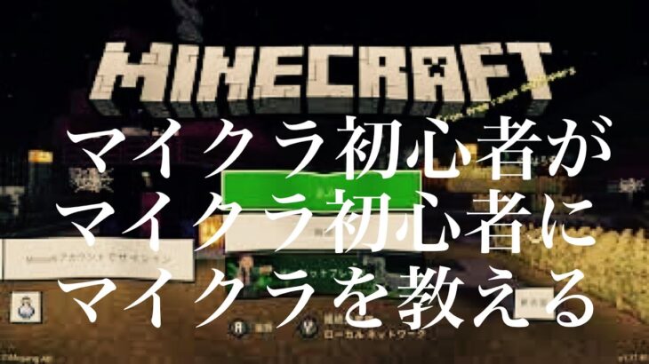 [MINECRAFT] #1 とりあえず家作るべ！！