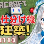【MINECRAFT】初めて自動仕分け機を建築したい！/I want to build my first automated sorting machine!【新人vtuber】