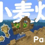 【MINECRAFT】孤島生活Part２!水上小麦畑を建築!!【マインクラフト】マイクラ実況 #2