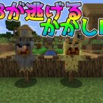 MOBが勝手に逃げるかかしMOD【マインクラフト】#Shorts