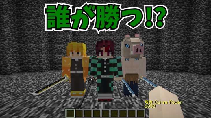 【マイクラMOD】かまぼこ隊の3人でバトルロイヤルやってみた【鬼滅の刃MOD】- Demon Slayer, Kimetsu no Yaiba