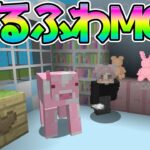 ゆるふわな可愛いお家が作れるMOD【マインクラフト】#Shorts