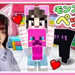 ペットになったモンスターを全種類仲間にするまで終われません🌟【マイクラ / マインクラフト / Minecraft】【たまちゃん】