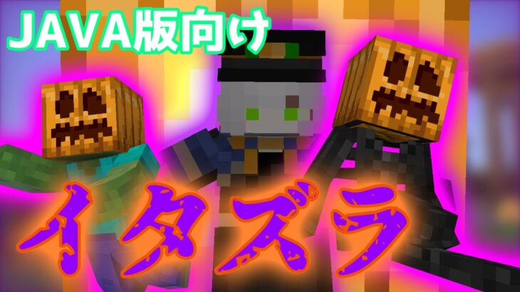 【コマンド】ハロウィン当日！近くの人をカボチャ頭に変えるコマンド【Minecraft】