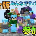 【統合版】【Minecraft】建築＆整地は神！！！参加型！　 その315　なみクラ！波風実況【生放送】【マイクラ統合版】