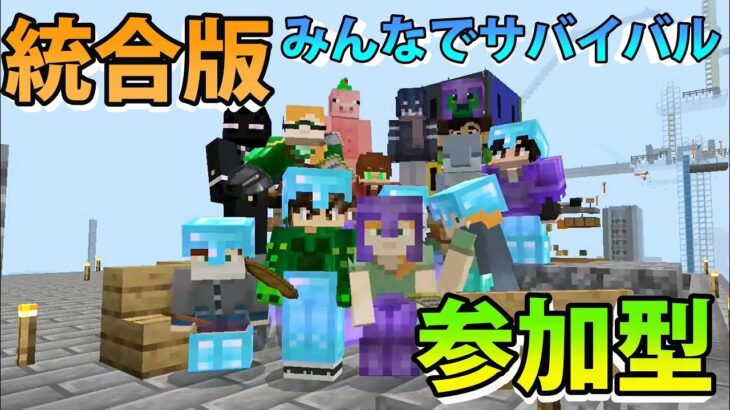 【統合版】【Minecraft】建築＆整地は神！！！参加型！　 その321　なみクラ！波風実況【生放送】【マイクラ統合版】