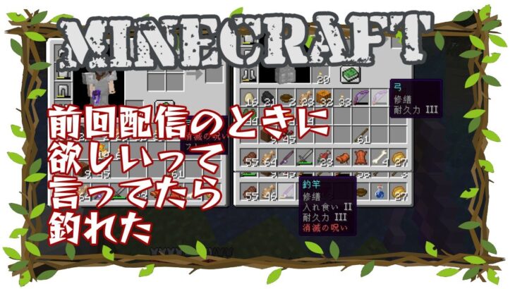 Minecraft 前回 エンチャント３個も釣れたから 今日も釣りする Minecraft Summary マイクラ動画