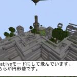 円形砦にコマンドブロックを追加する作業【Minecraft】