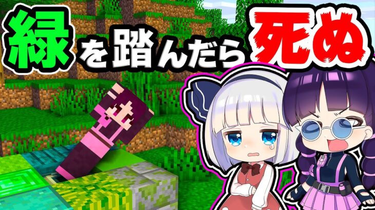 🍁【マイクラ】緑を踏んだら死ぬ世界でのサバイバルがめんどくさすぎた！【ゆっくり実況/マインクラフト/Minecraft/まいくら】