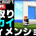 [マイクラ] これがスカイディメンションだ！マインクラフトライブ予想： [Minecraft]